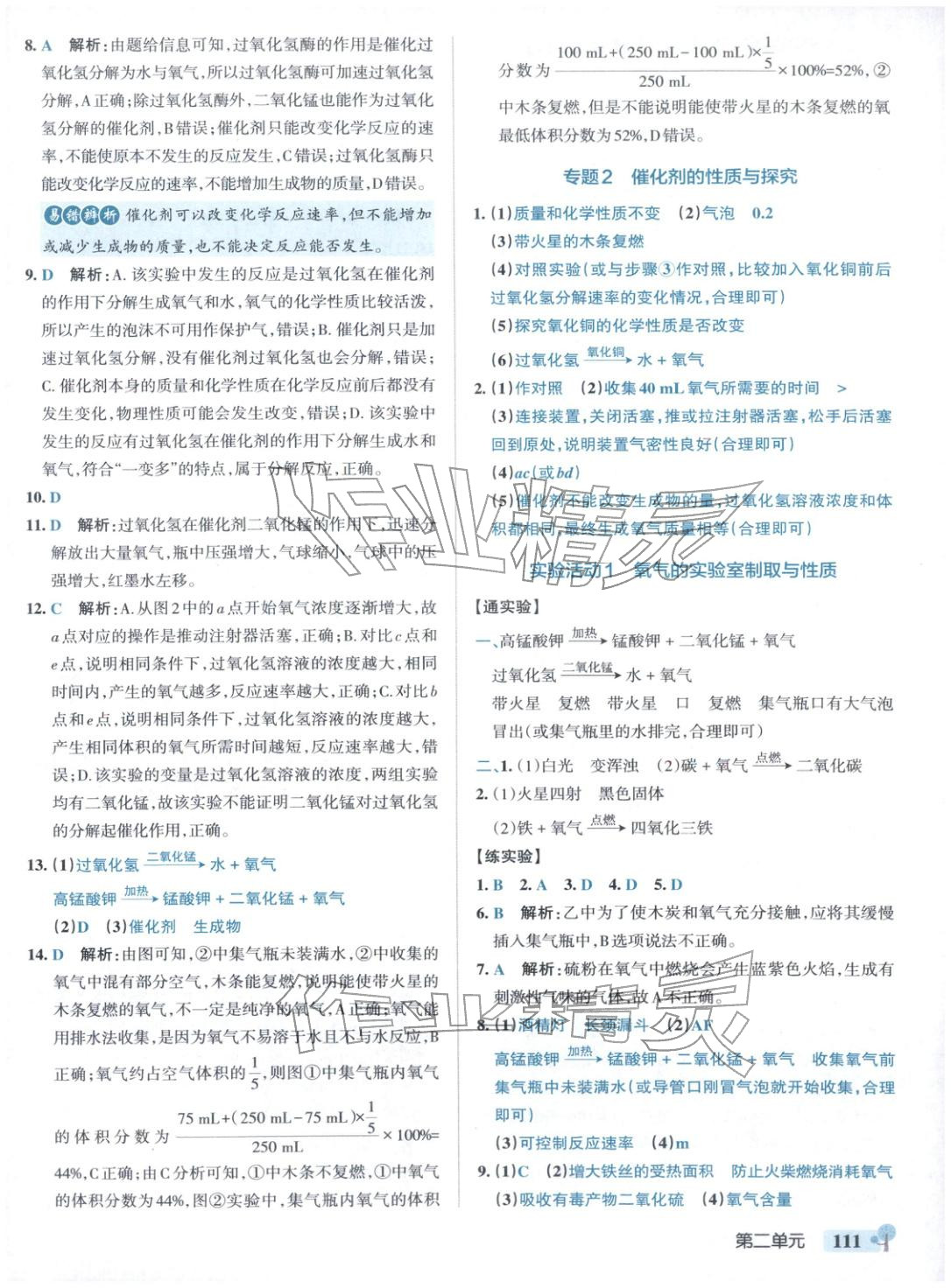 2025年绿卡初中创新题九年级化学上册人教版安徽专版&nbsp;参考答案第5页