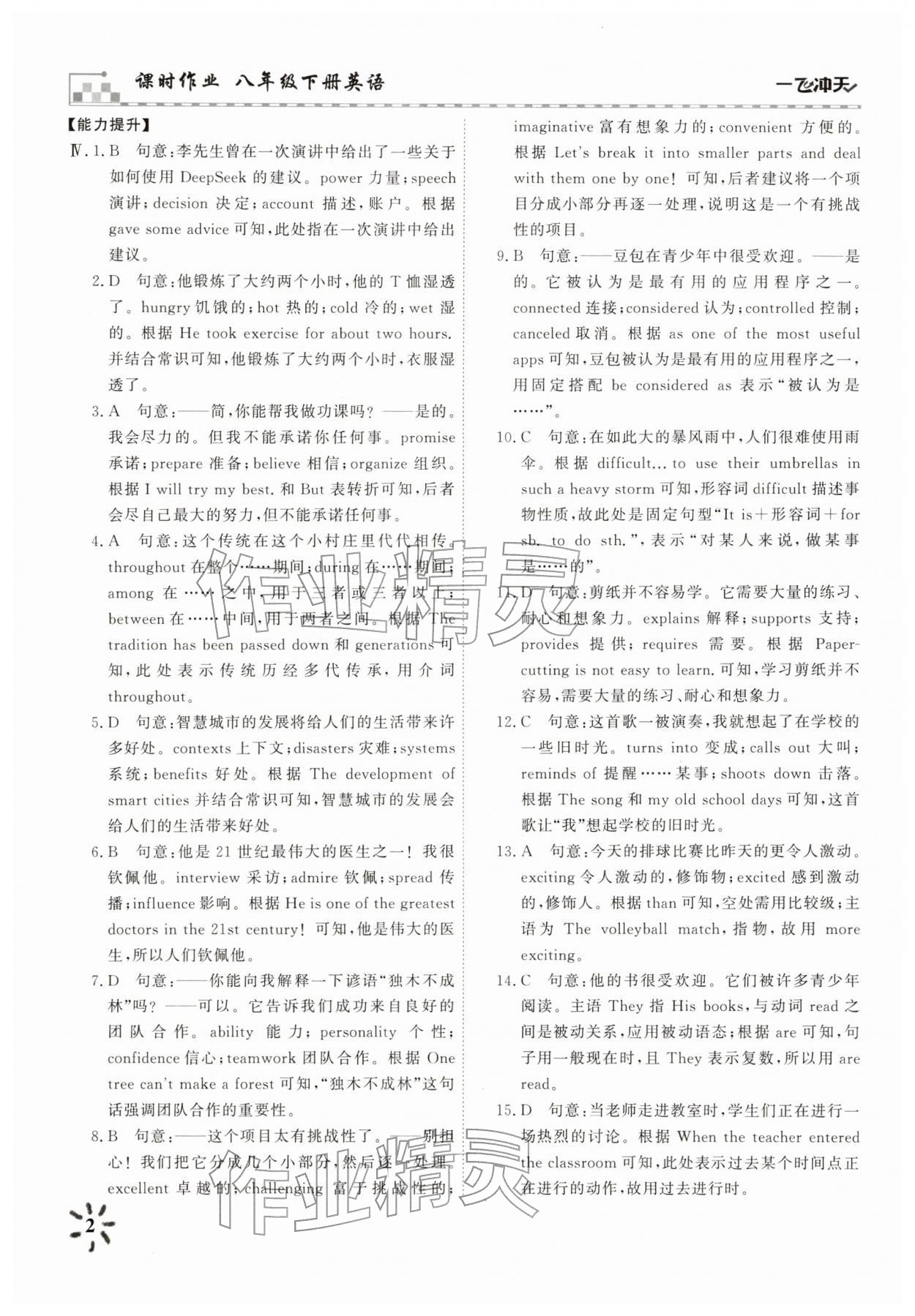 2026年一飞冲天八年级英语下册外研版课时作业&nbsp;第2页