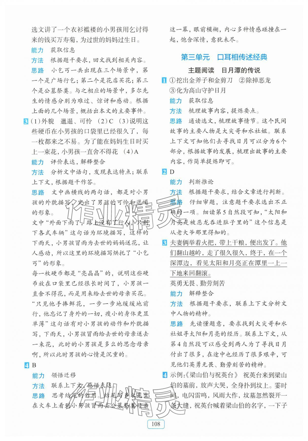2025年知行合閱讀主題拓展訓練五年級上冊人教版 第8頁