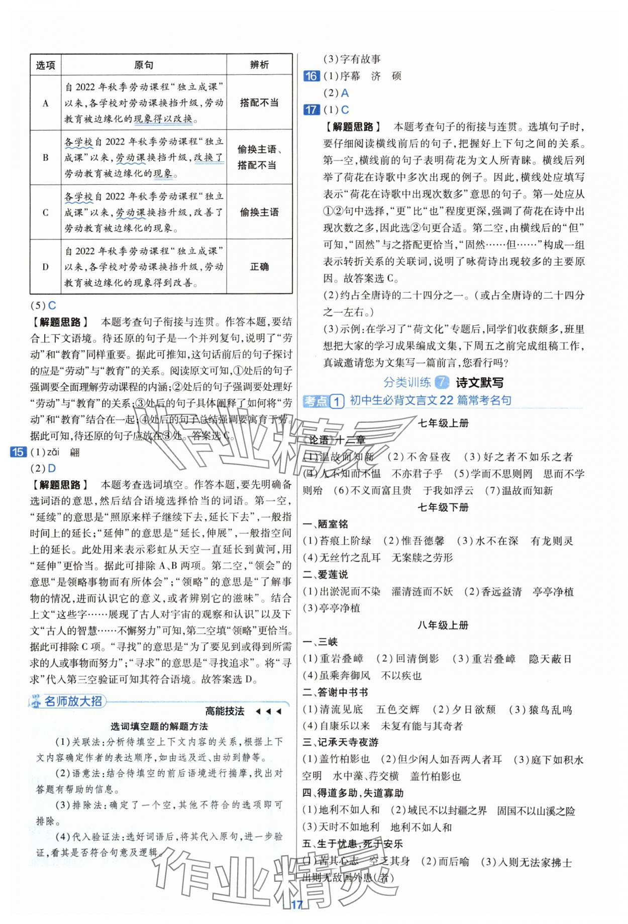 2024年金考卷中考真題分類訓(xùn)練語文 參考答案第16頁