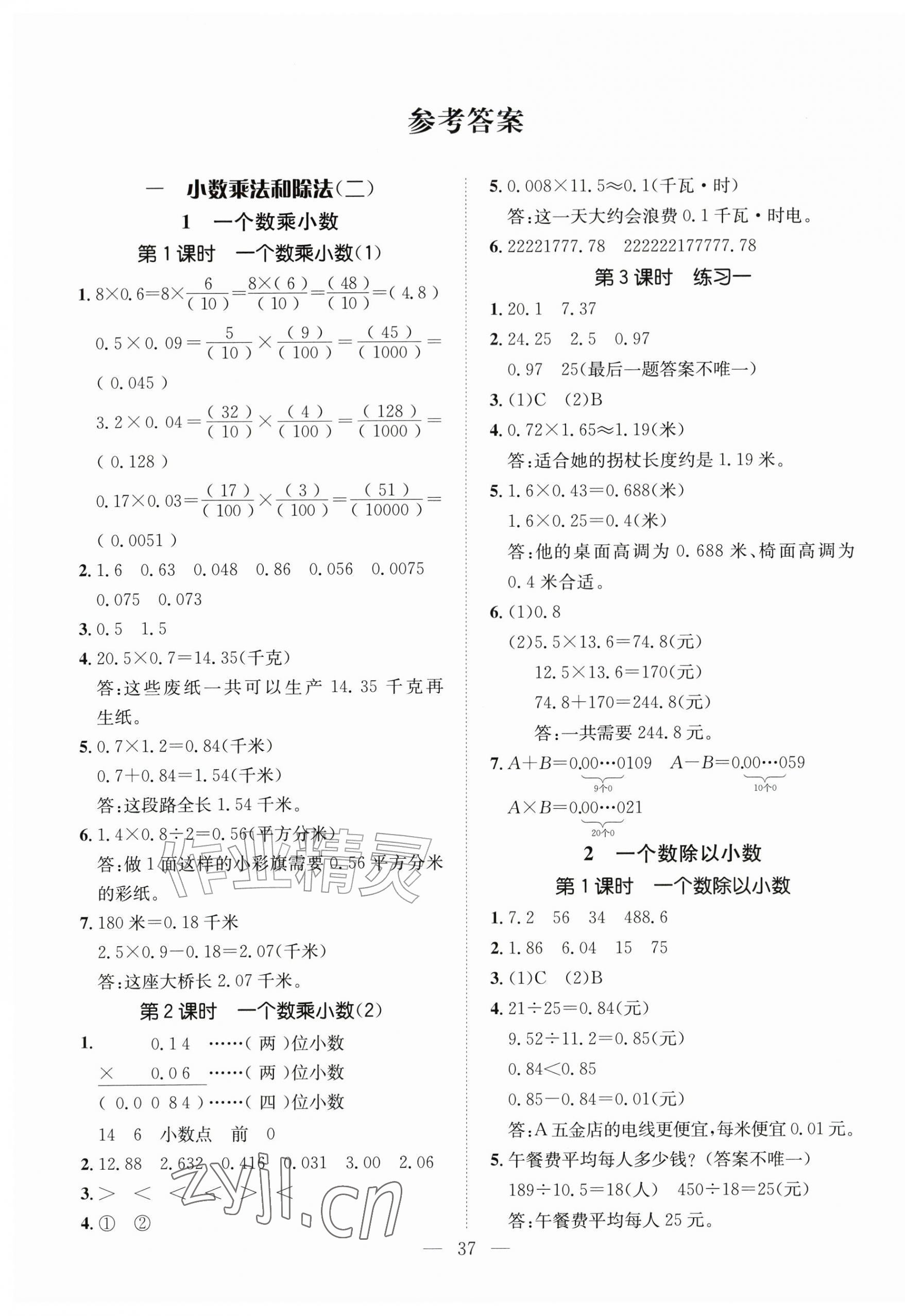2026年名师测控六年级数学上册苏教版&nbsp;第1页
