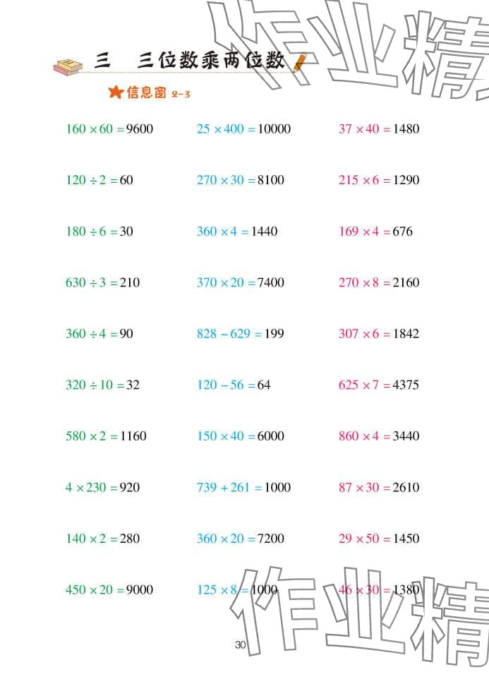 2024年口算天天練四年級(jí)數(shù)學(xué)上冊(cè)青島版 參考答案第30頁