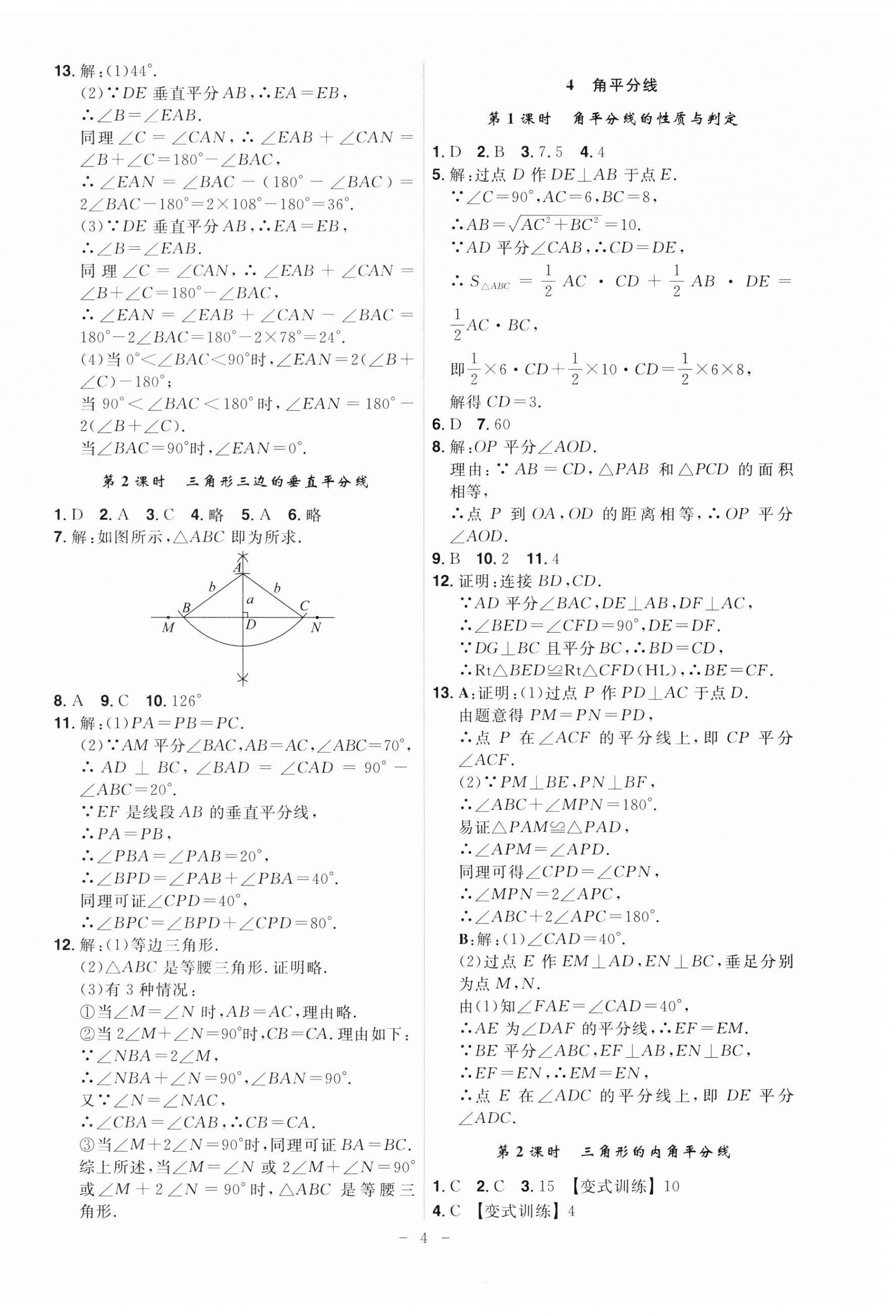 2025年課時(shí)A計(jì)劃八年級數(shù)學(xué)下冊北師大版 第4頁