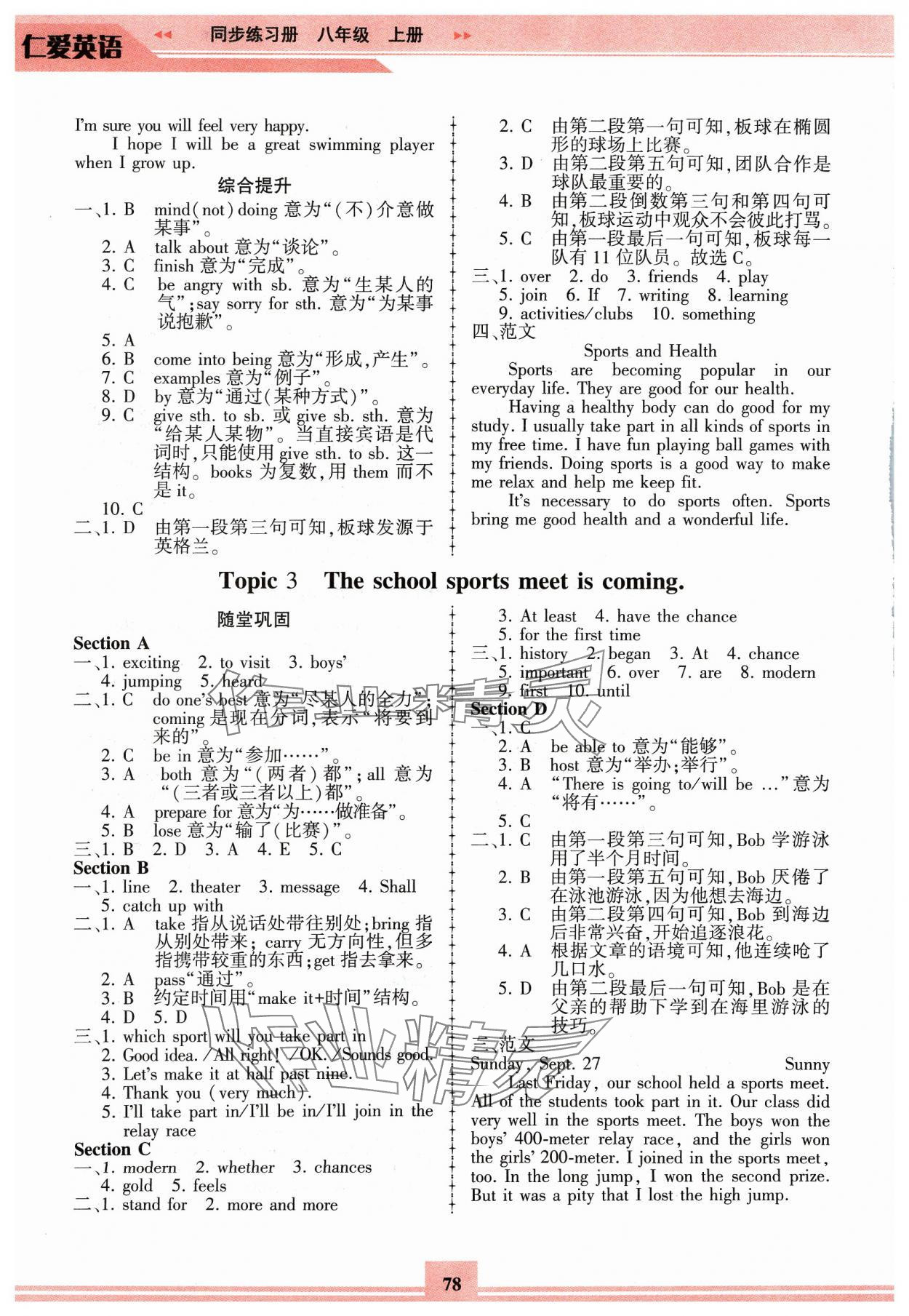 2023年仁爱英语同步练习册八年级上册仁爱版重庆专版 参考答案第3页