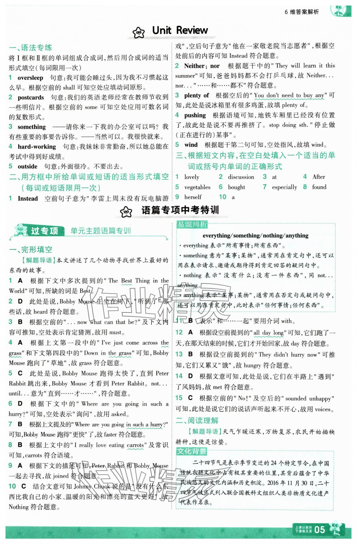 2025年一遍過八年級英語下冊冀教版 第5頁