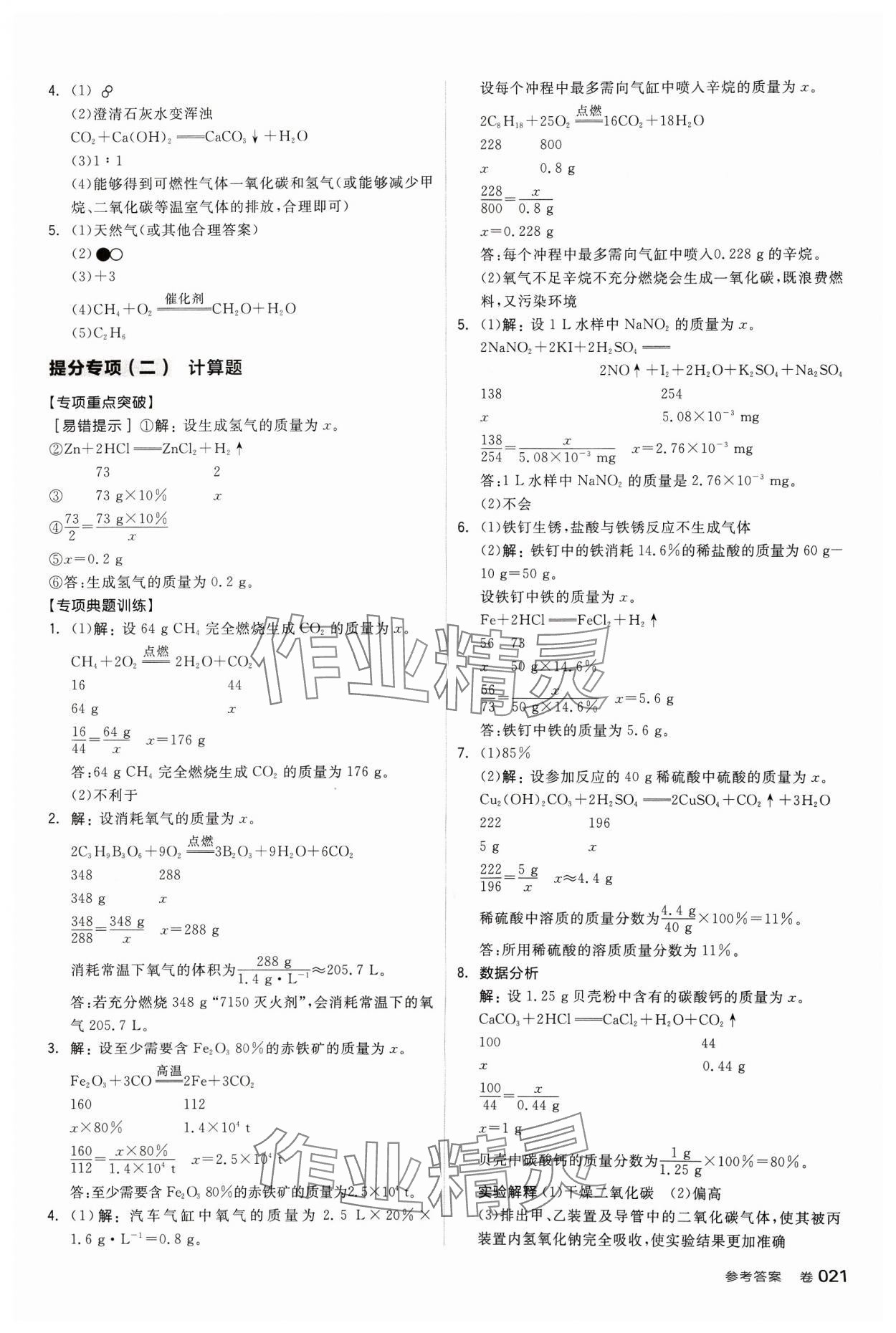 2024年全品中考復(fù)習(xí)方案化學(xué)福建專版 第5頁