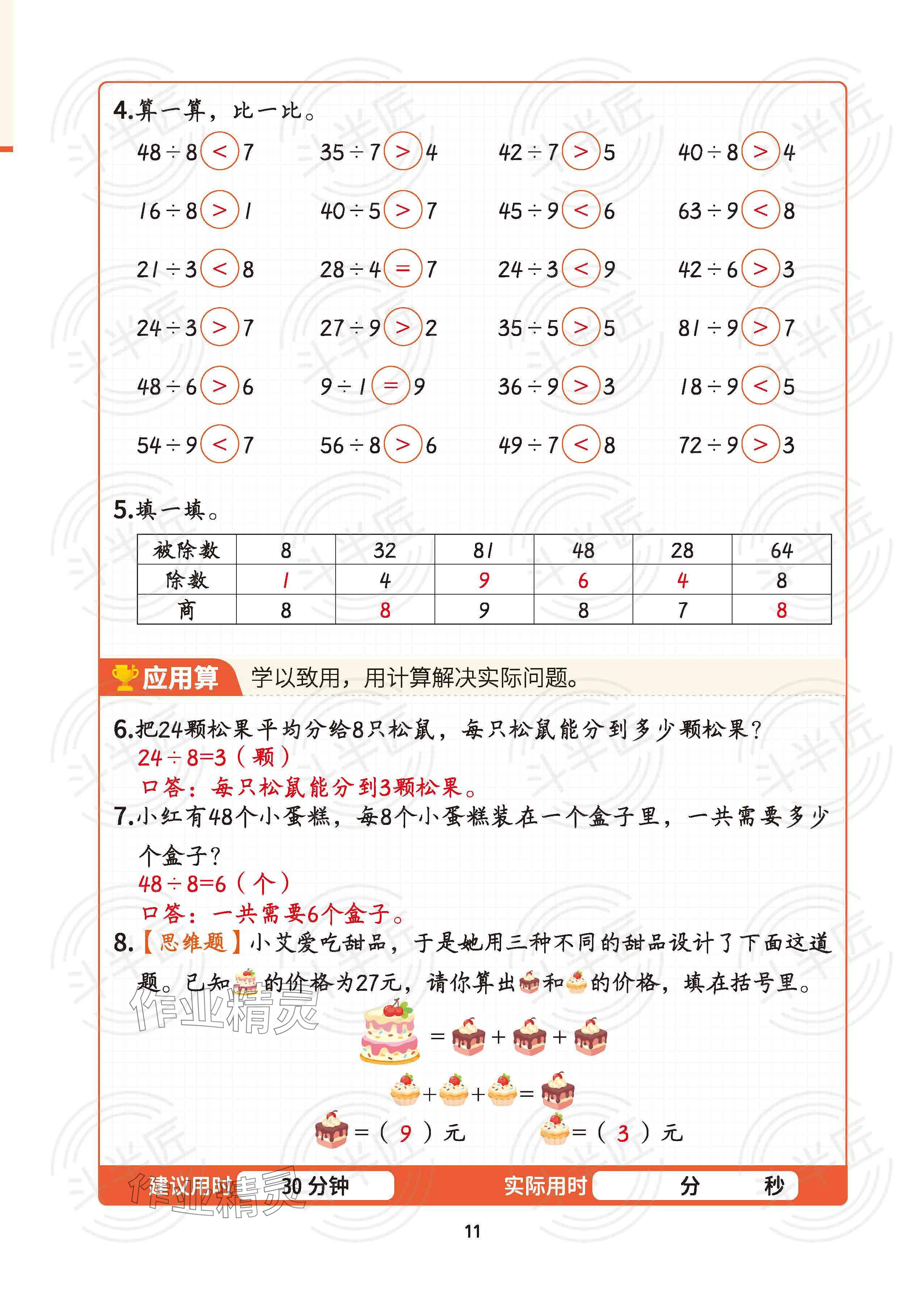 2025年暑假計算二十一世紀出版社集團二年級數(shù)學(xué) 參考答案第10頁