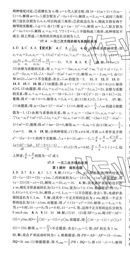 2024年课时夺冠八年级数学下册沪科版 第7页