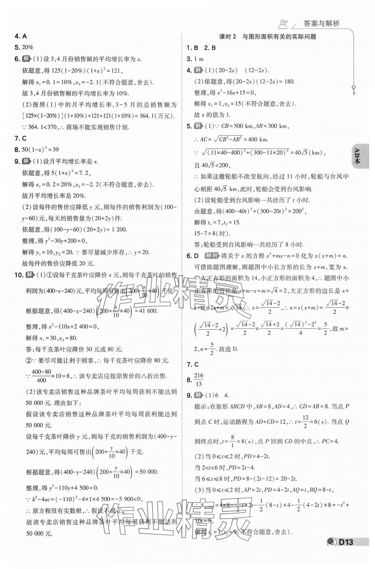 2025年少年班八年級數(shù)學下冊浙教版 參考答案第12頁