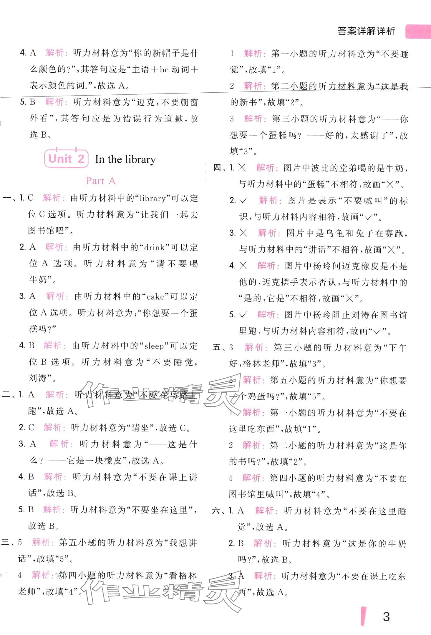 2024年亮点给力听力能力训练三年级英语下册译林版&nbsp;第3页