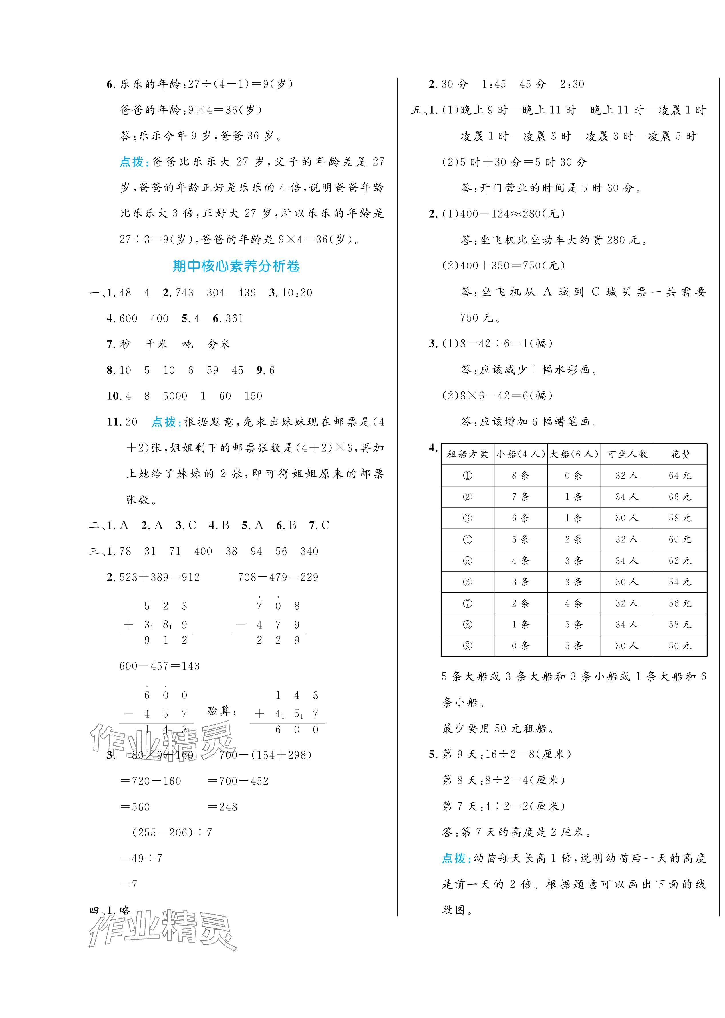 2024年黃岡名卷三年級數(shù)學(xué)上冊人教版 第5頁