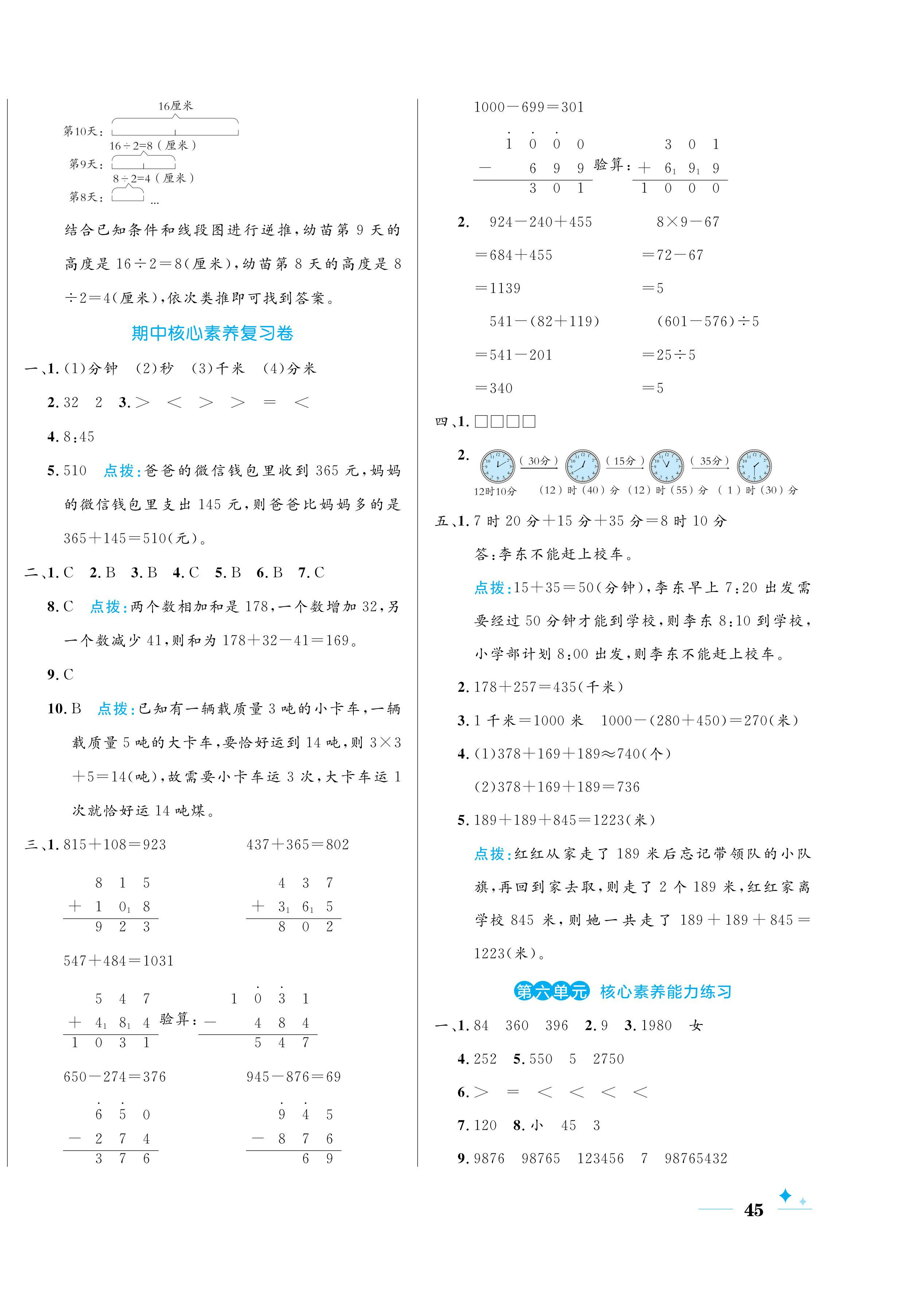 2024年黃岡名卷三年級數(shù)學(xué)上冊人教版 第6頁