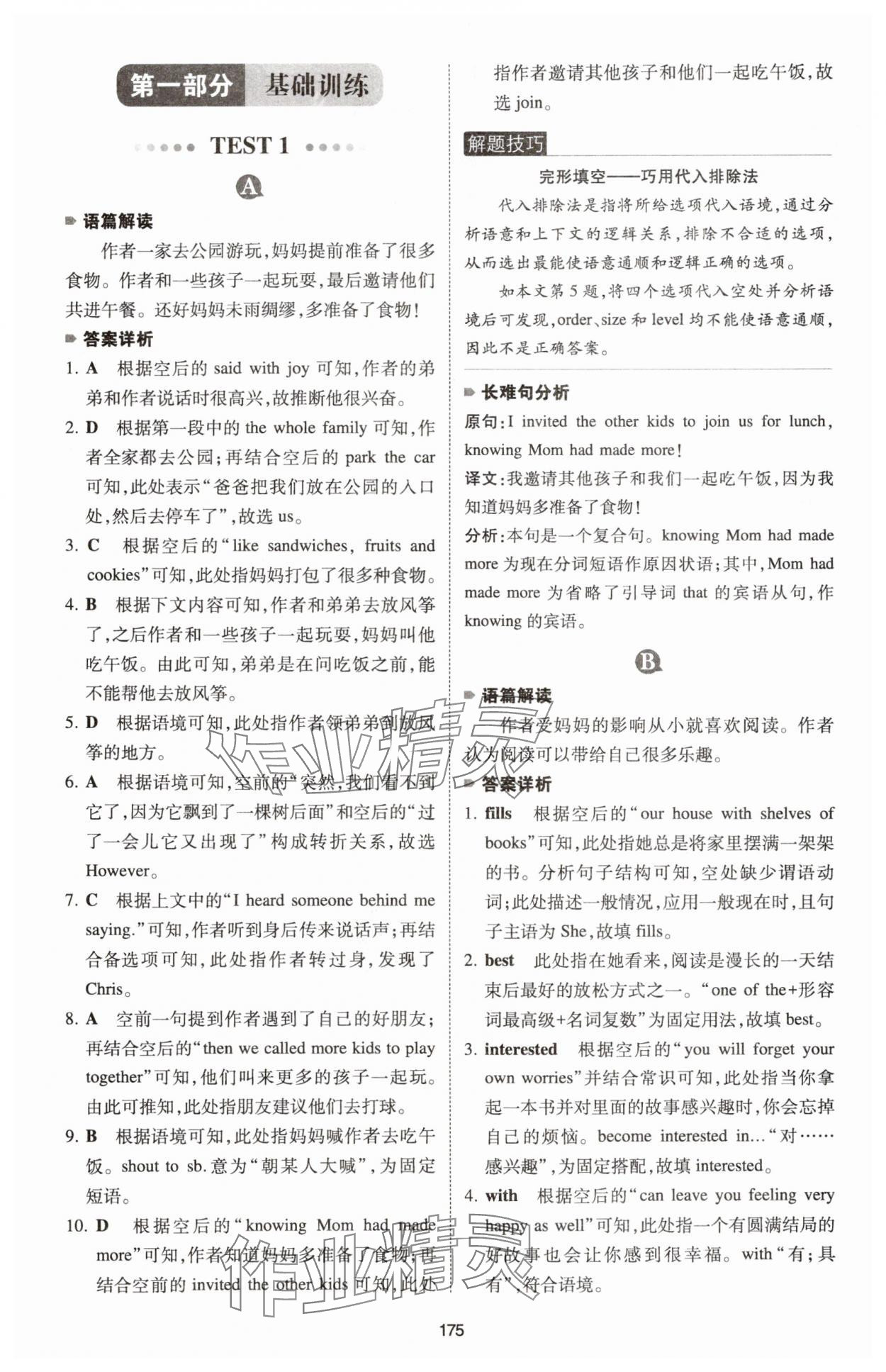 2024年一本英語(yǔ)完形填空與閱讀理解150篇八年級(jí) 參考答案第1頁(yè)