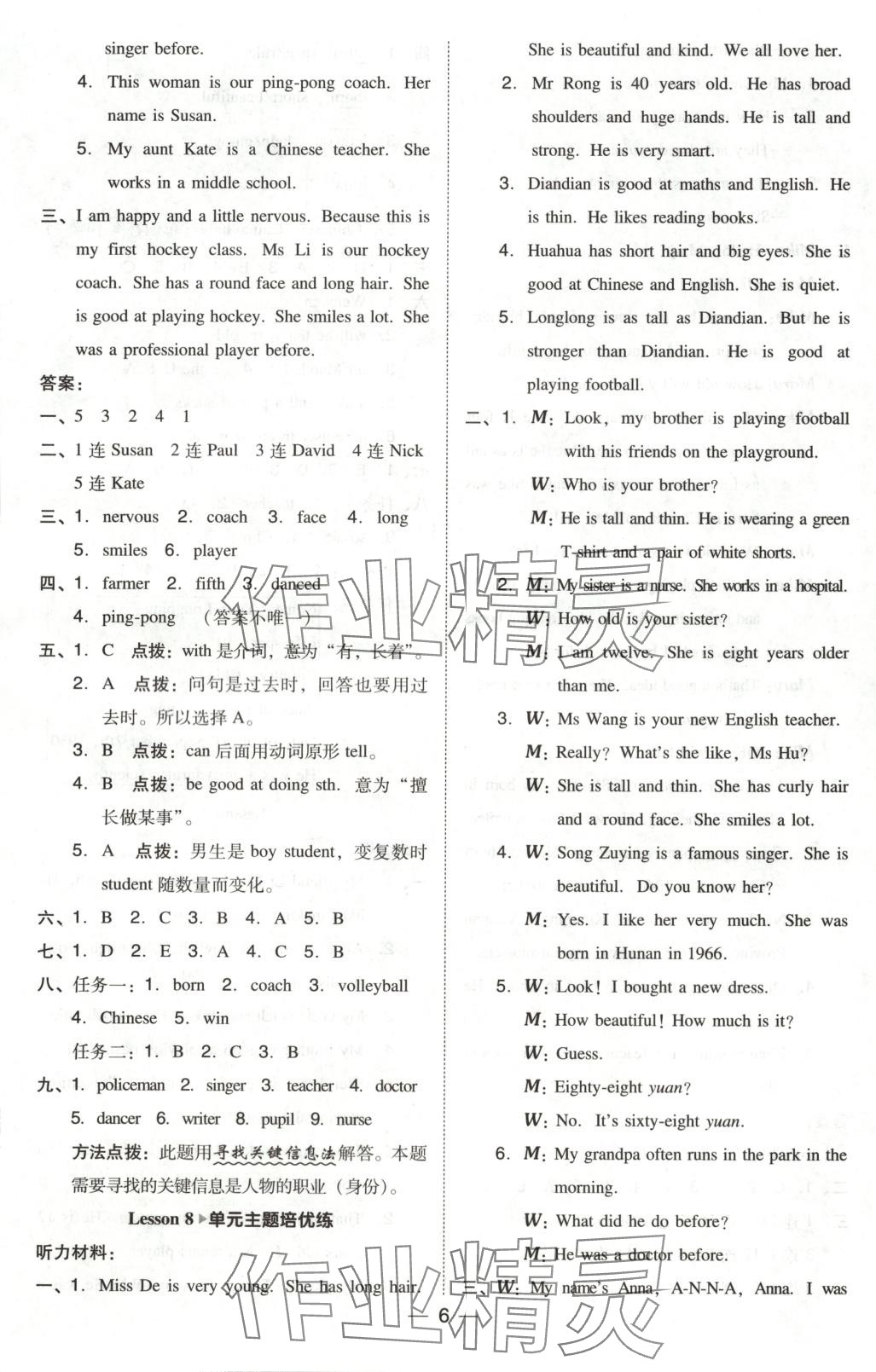 2025年综合应用创新题典中点六年级英语下册北京课改版 第6页