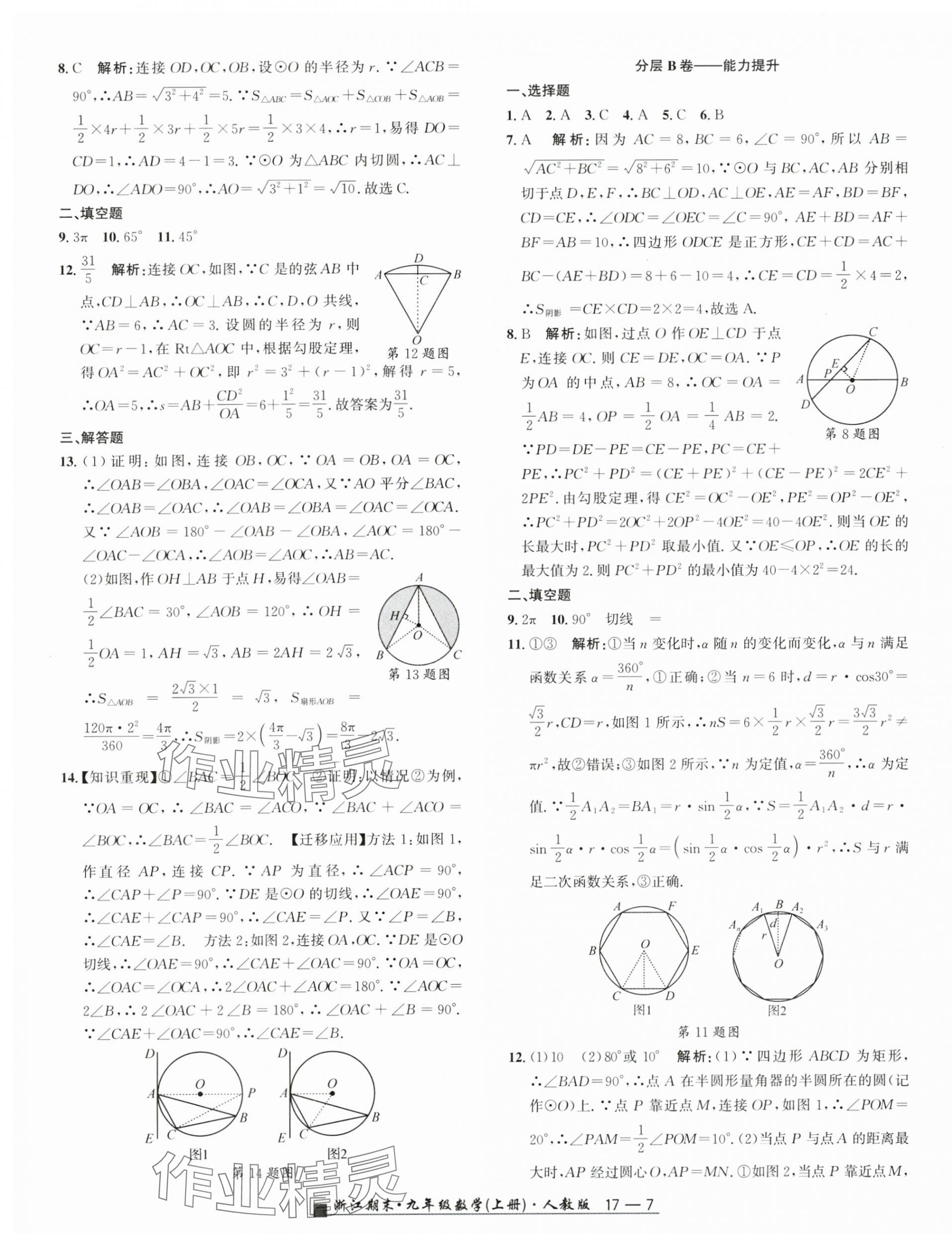 2024年勵(lì)耘書業(yè)浙江期末九年級(jí)數(shù)學(xué)上冊(cè)人教版 第7頁