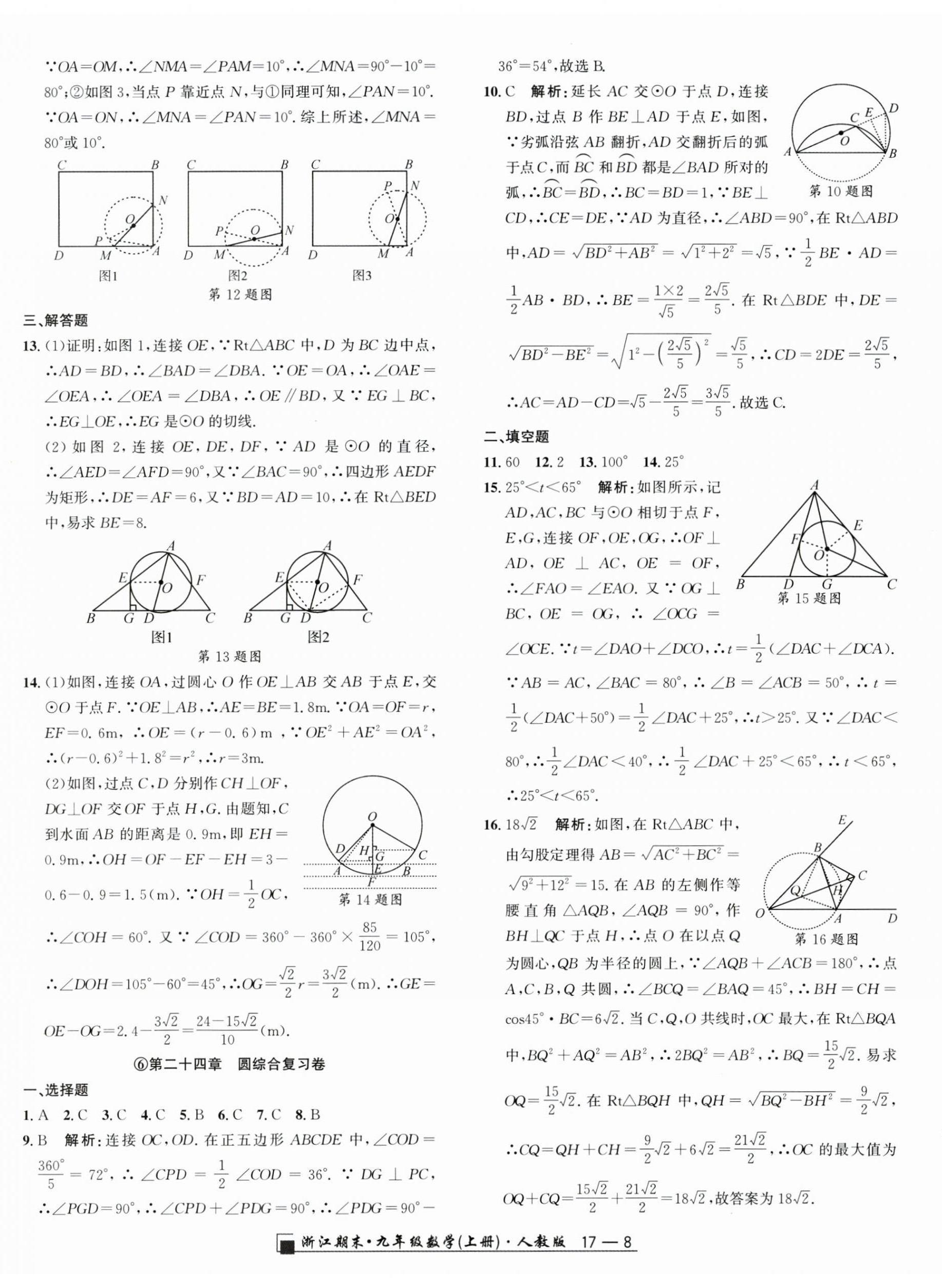 2024年勵耘書業(yè)浙江期末九年級數(shù)學上冊人教版 第8頁