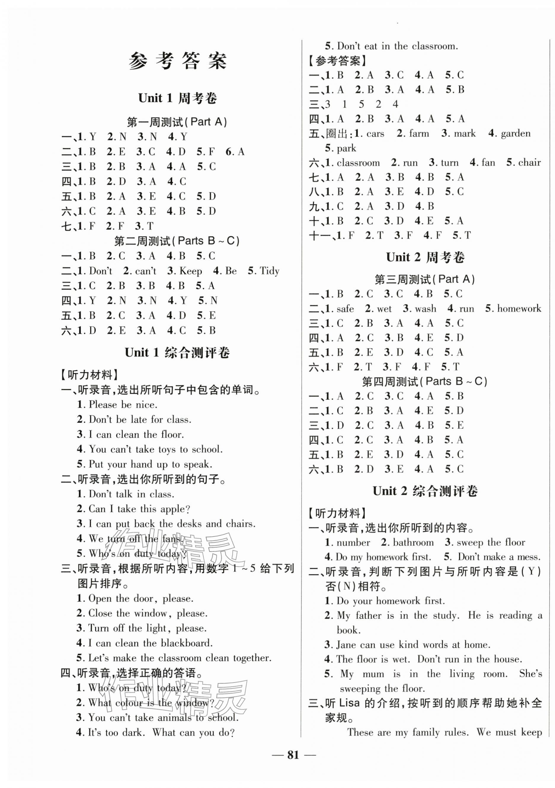 2026年优加全能大考卷四年级英语下册人教版&nbsp;第1页
