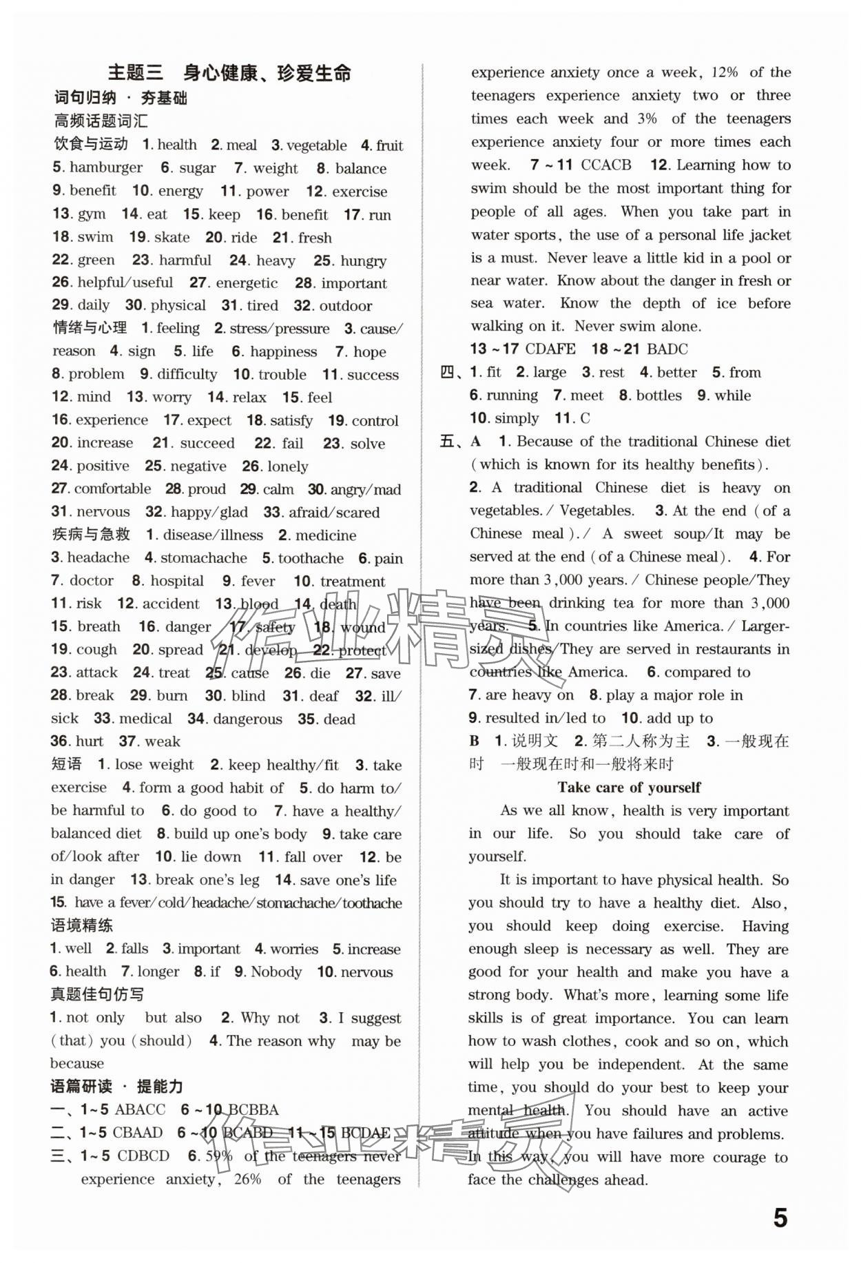 2025年鼎成中考精準(zhǔn)提分英語(yǔ)人教版廣東專(zhuān)版 參考答案第5頁(yè)
