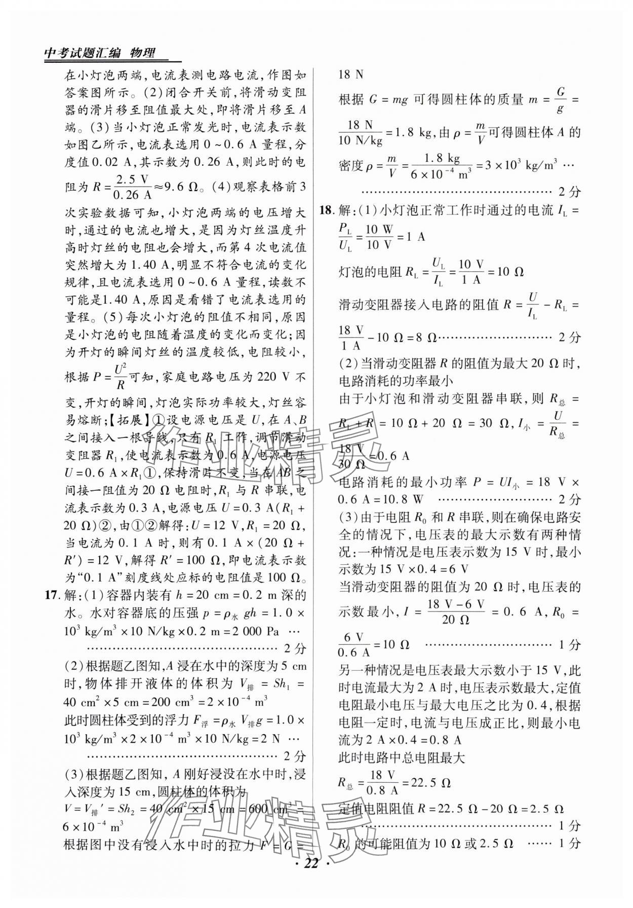 2025年授之以漁中考試題匯編物理河北專版 第22頁