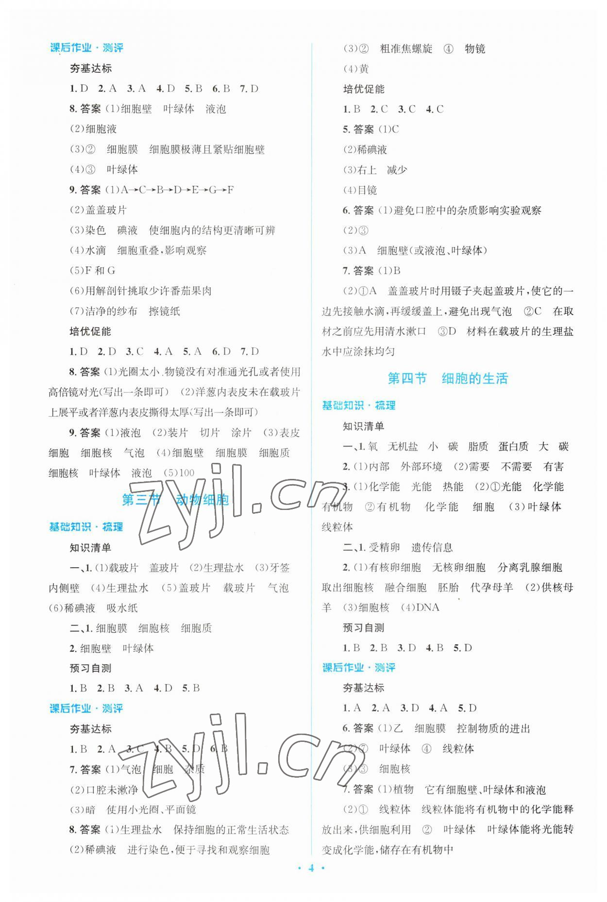 2023年人教金學(xué)典同步解析與測評學(xué)考練七年級生物上冊人教版 第4頁