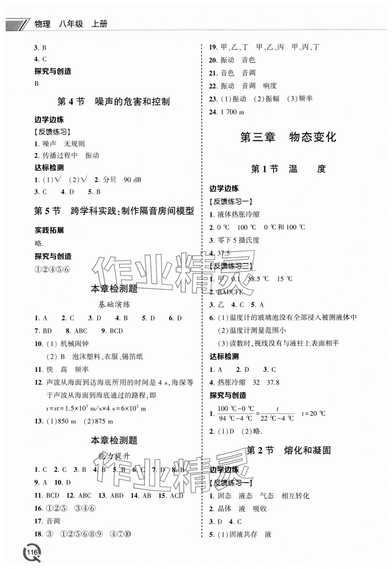 2024年同步练习册青岛出版社八年级物理上册人教版 参考答案第3页