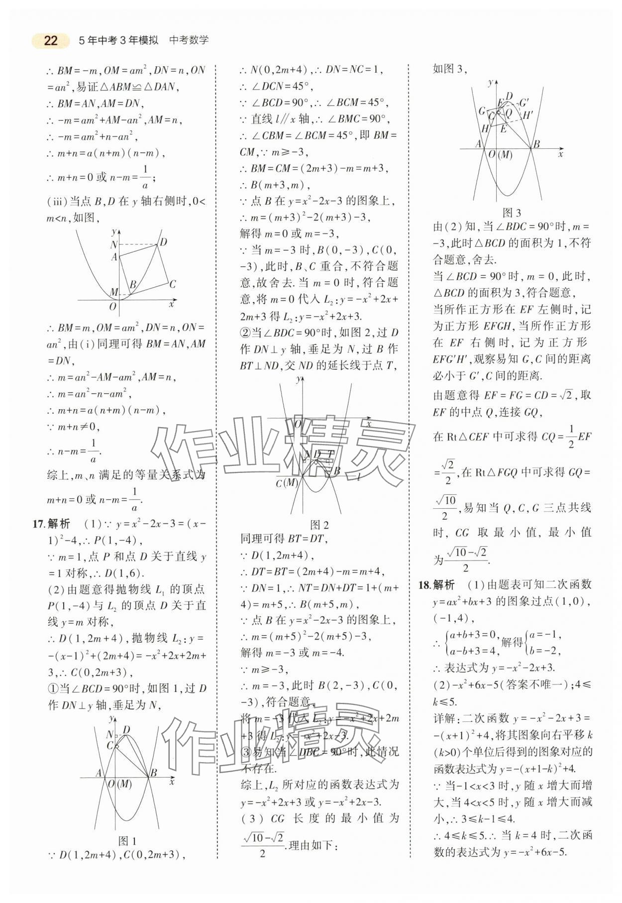 2024年5年中考3年模擬數(shù)學(xué)中考江蘇專版 第22頁