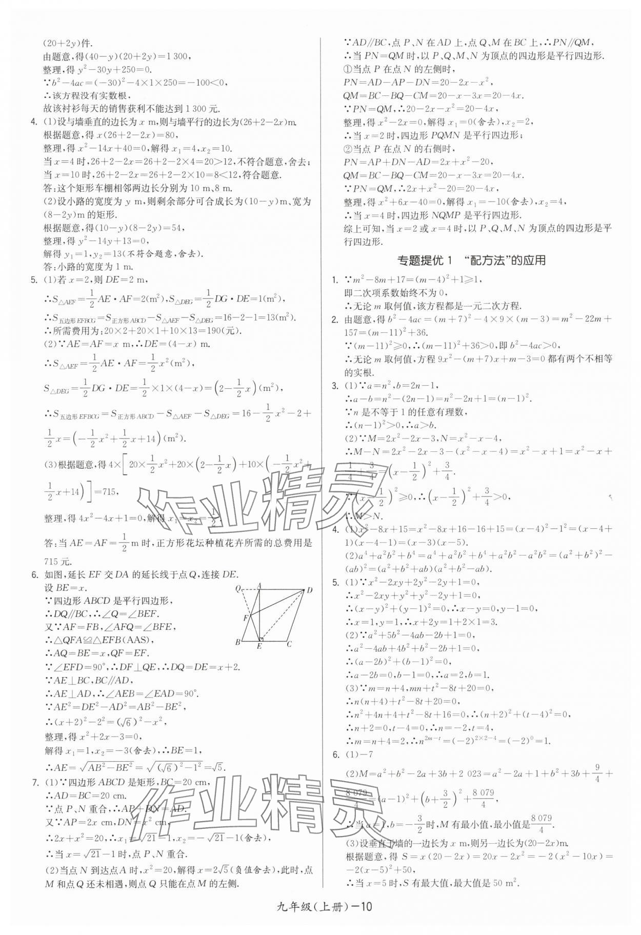 2025年领先一步三维提优九年级数学全一册苏科版&nbsp;第10页