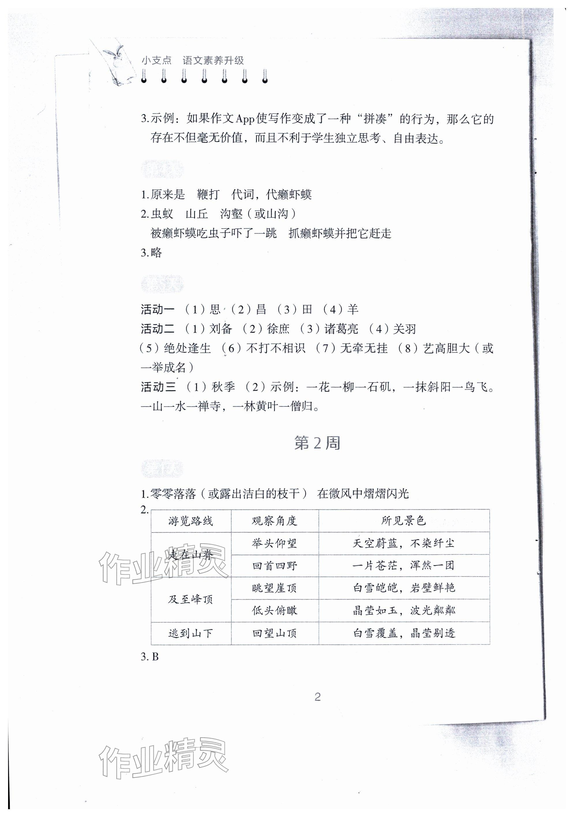 2026年语文素养升级五年级下册人教版&nbsp;参考答案第2页