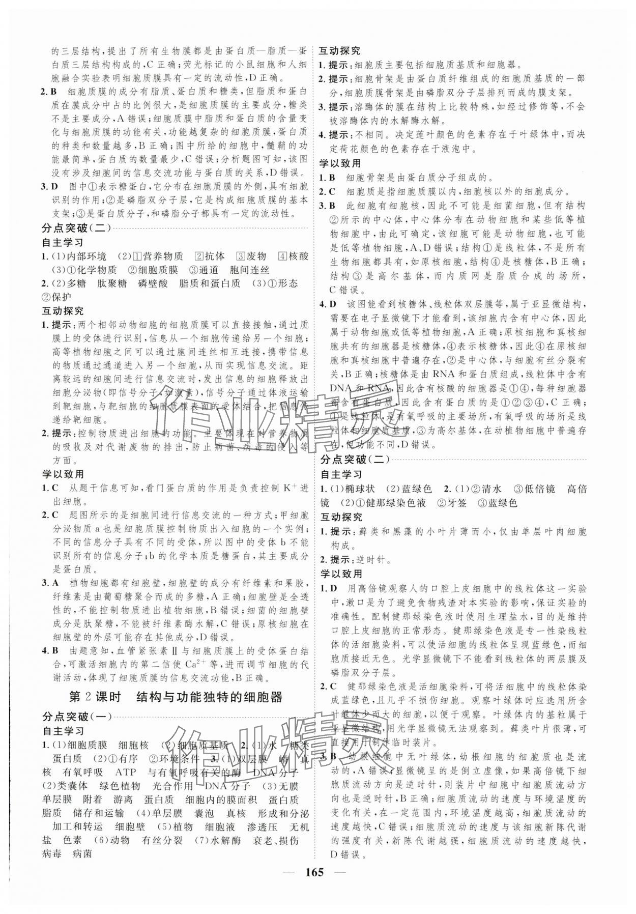 2023年三維設(shè)計(jì)生物必修1蘇教版分子與細(xì)胞 參考答案第5頁