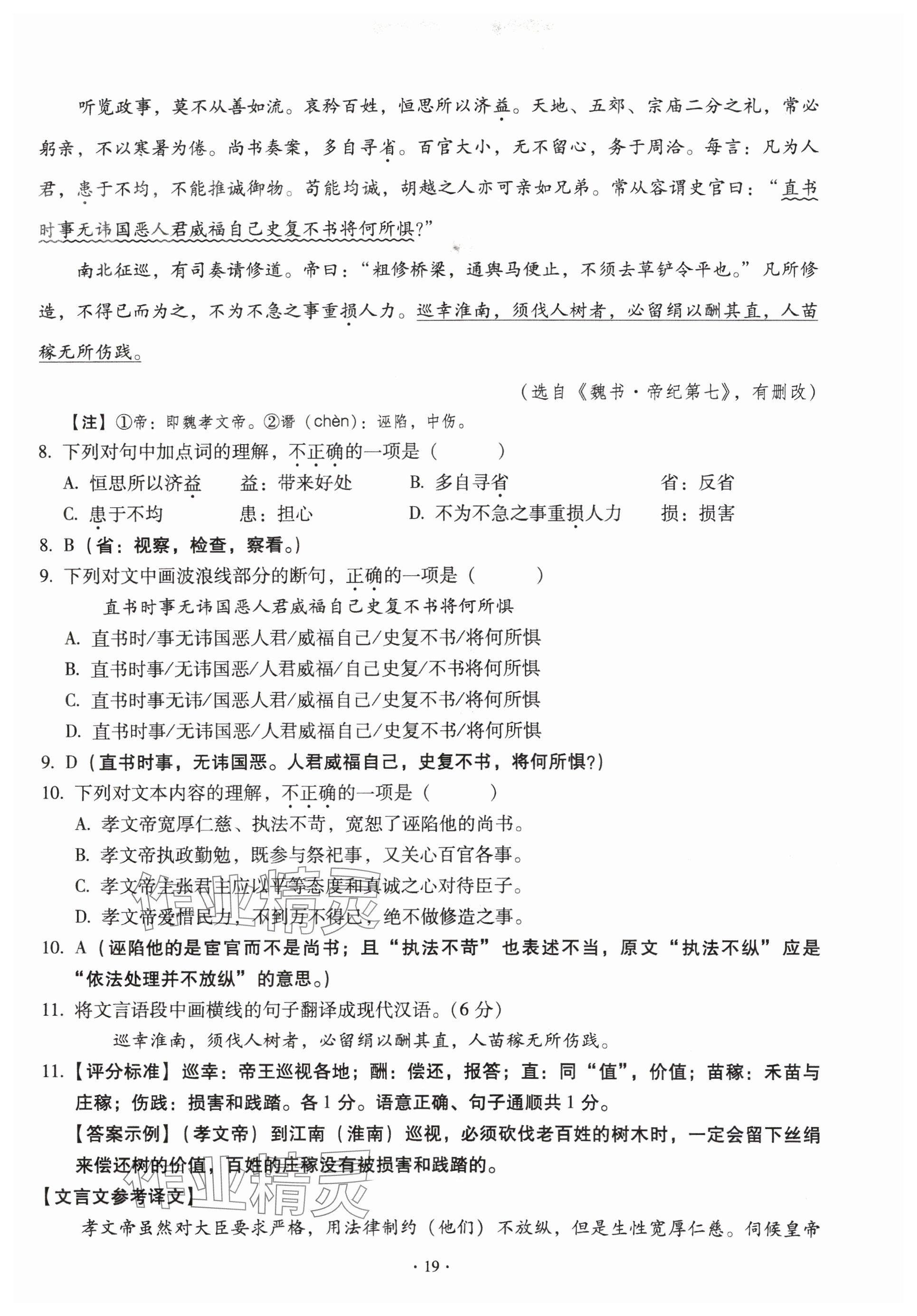 2024年全息大語文輕松導(dǎo)練九年級上冊人教版武漢專版 參考答案第19頁