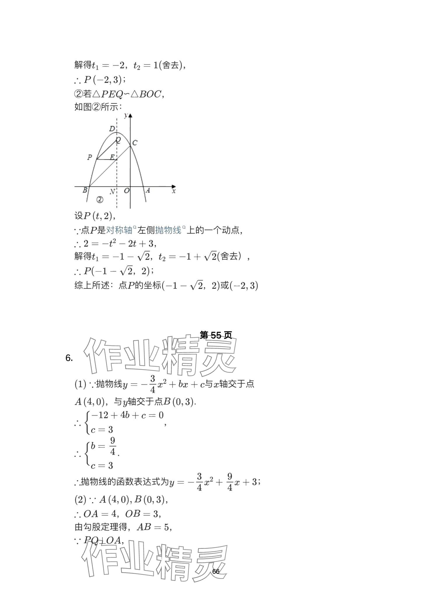 2025年高分突破課時(shí)達(dá)標(biāo)講練測(cè)九年級(jí)數(shù)學(xué)下冊(cè)人教版 參考答案第66頁(yè)