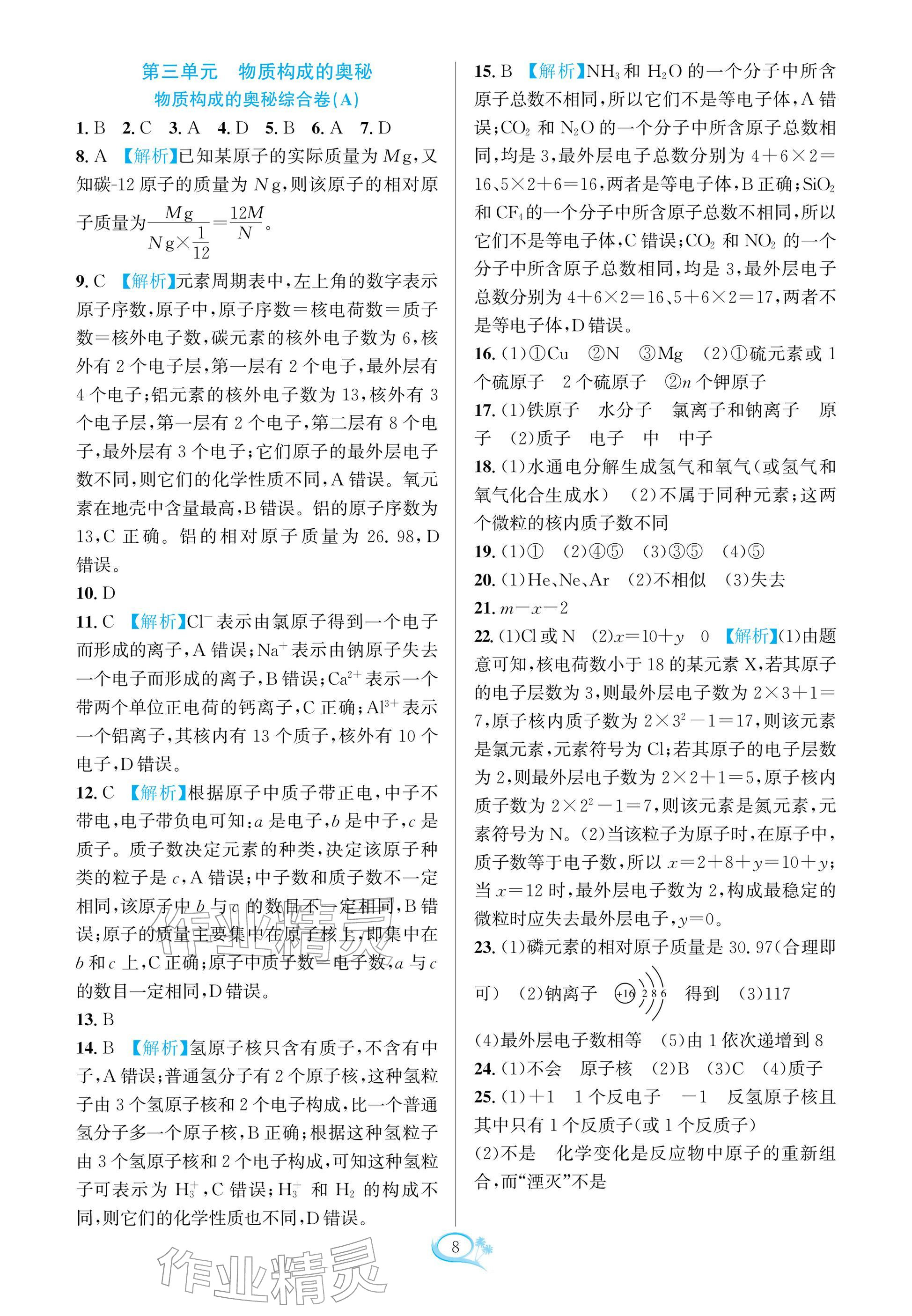 2025年走进重高培优测试九年级化学全一册人教版 参考答案第7页