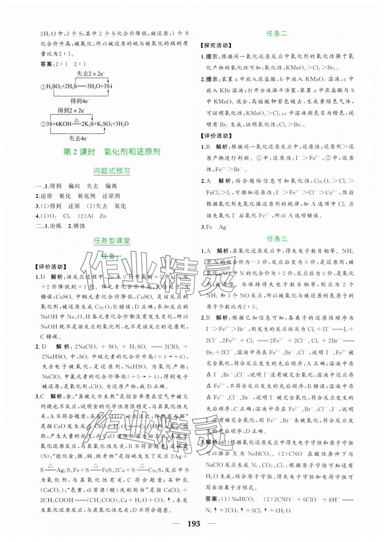 2024年點(diǎn)金訓(xùn)練精講巧練高中化學(xué)必修第一冊(cè)人教版 第5頁