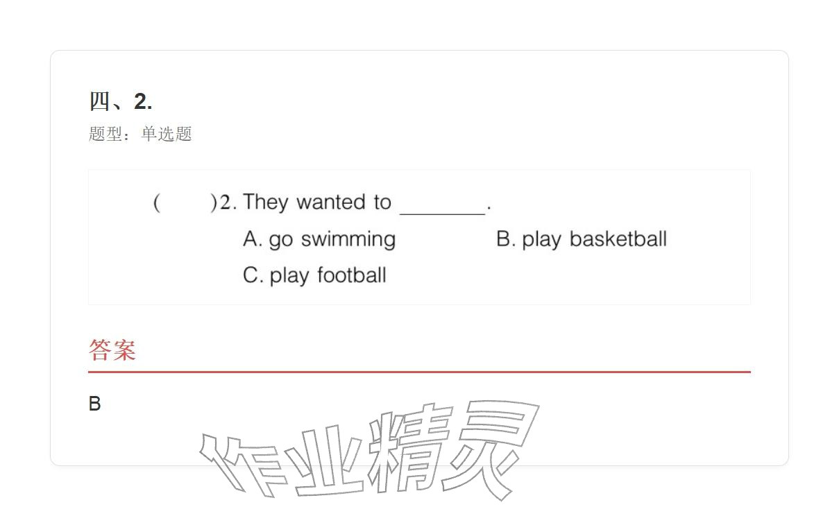 2025年學(xué)業(yè)水平評價五年級英語上冊外研版&nbsp;參考答案第160頁