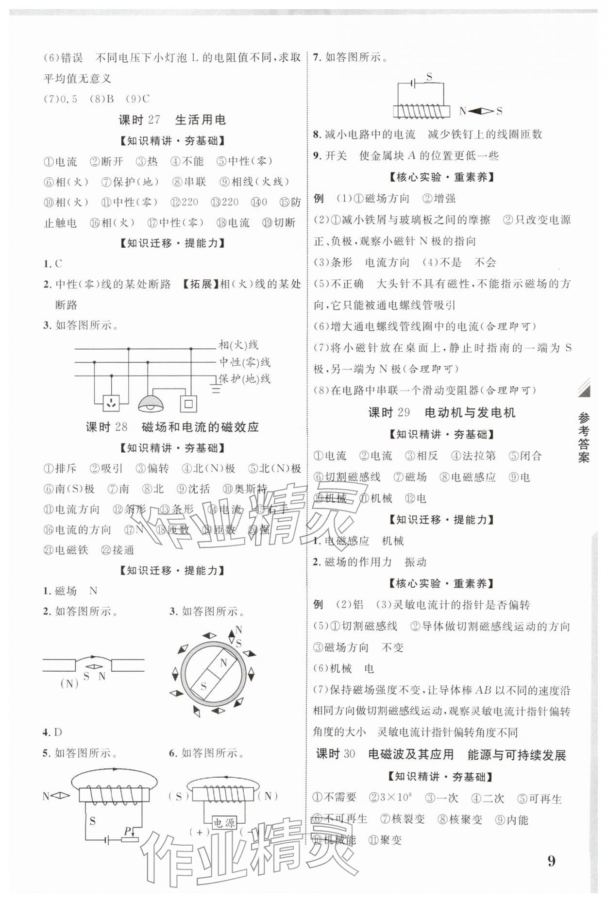 2026年中考新突破物理云南专版&nbsp;第9页