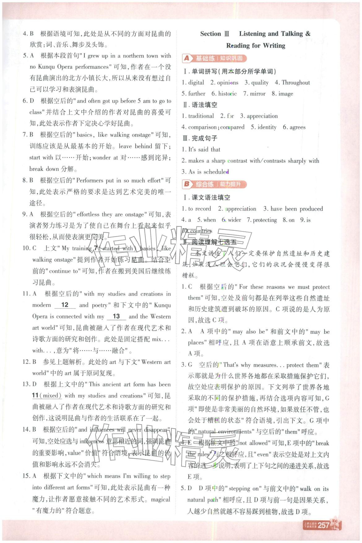 2026年教材帮高中英语必修第二册人教版 第2页