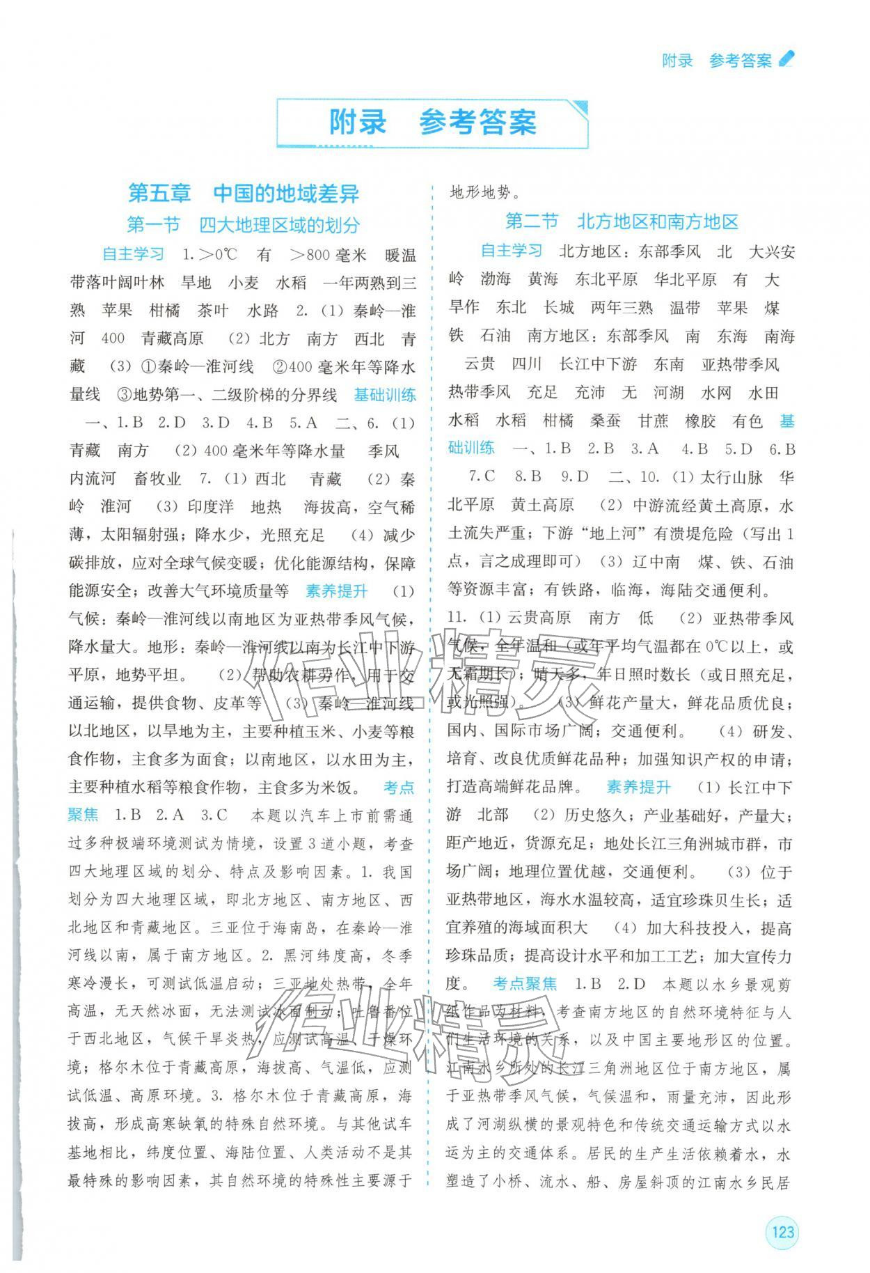 2026年自主学习能力测评八年级地理下册湘教版&nbsp;第1页