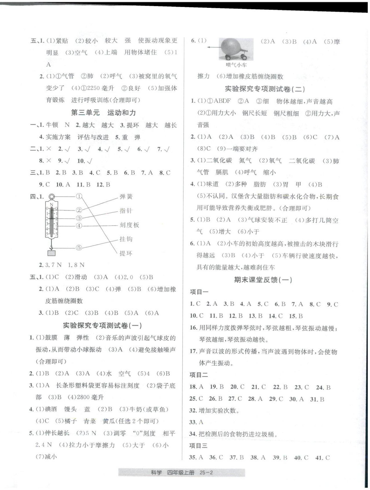 2025年期末直通车四年级科学上册教科版 第2页