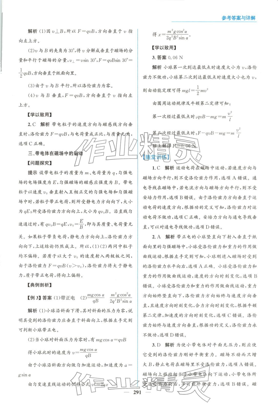2025年高中同步測(cè)控全優(yōu)設(shè)計(jì)優(yōu)佳學(xué)案高中物理選擇性必修第二冊(cè)人教版&nbsp;第5頁(yè)