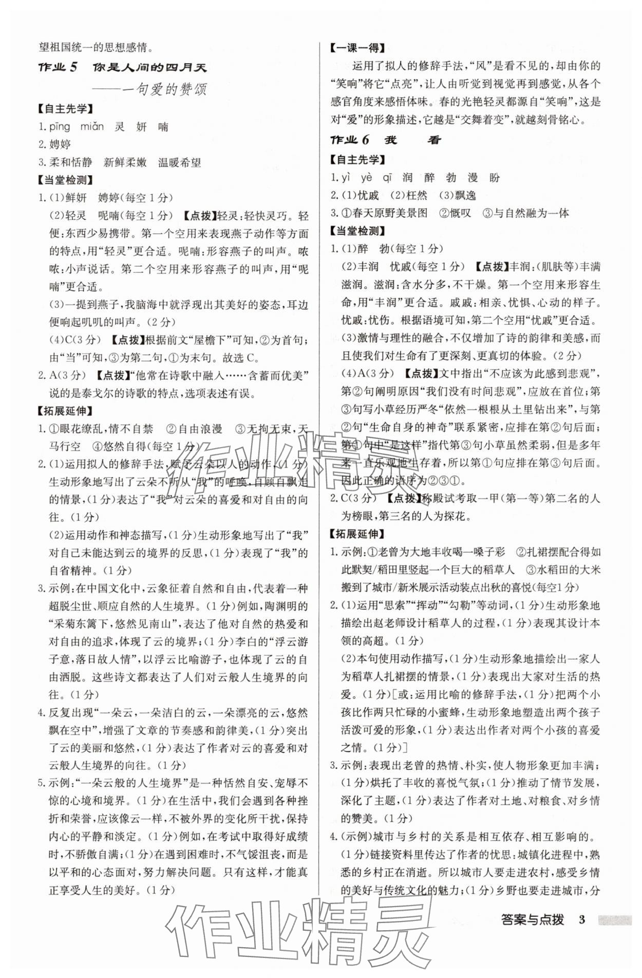 2025年启东中学作业本九年级语文上册人教版徐州专版 参考答案第3页