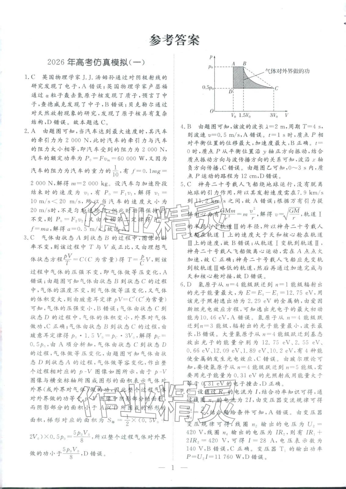2026年金牌考卷高考仿真模拟16套物理 第1页