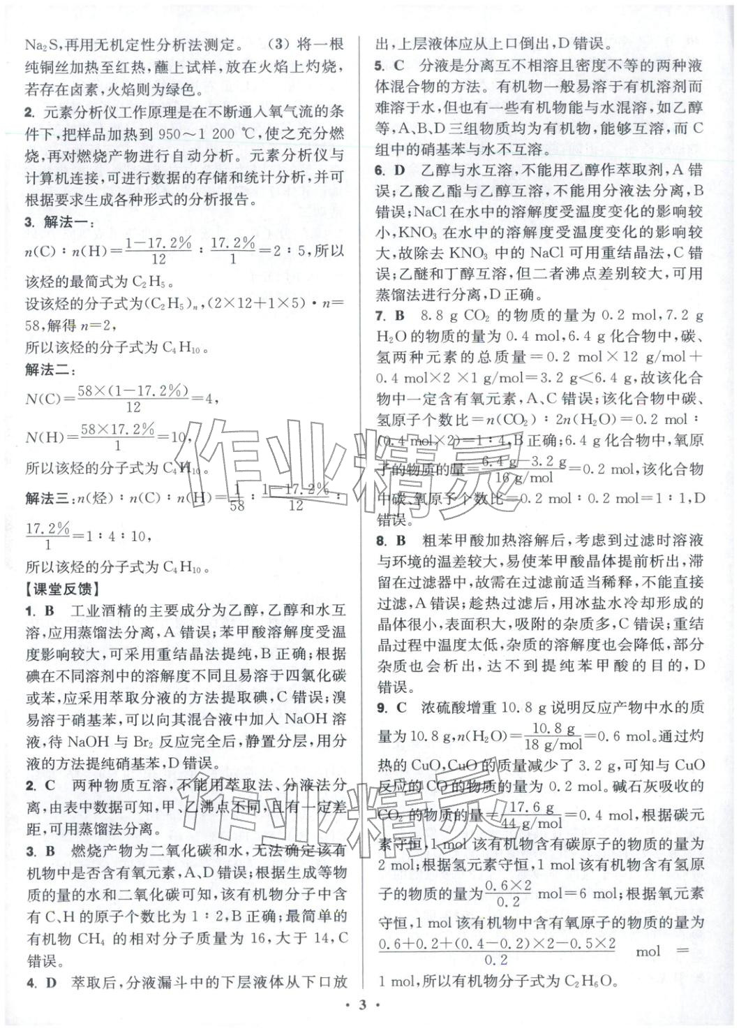 2025年活动单导学课程高中化学选择性必修第三册苏教版&nbsp;第3页