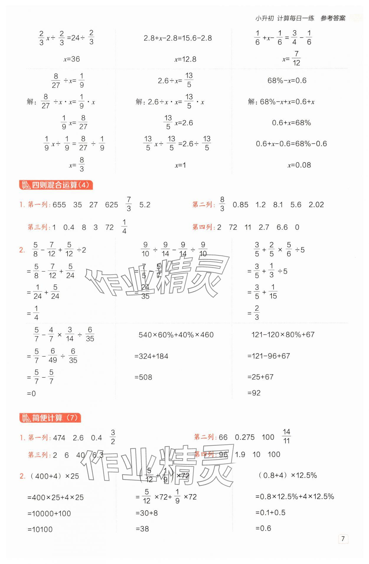 2025年星级口算天天练五年级数学下册青岛版五四制 参考答案第6页