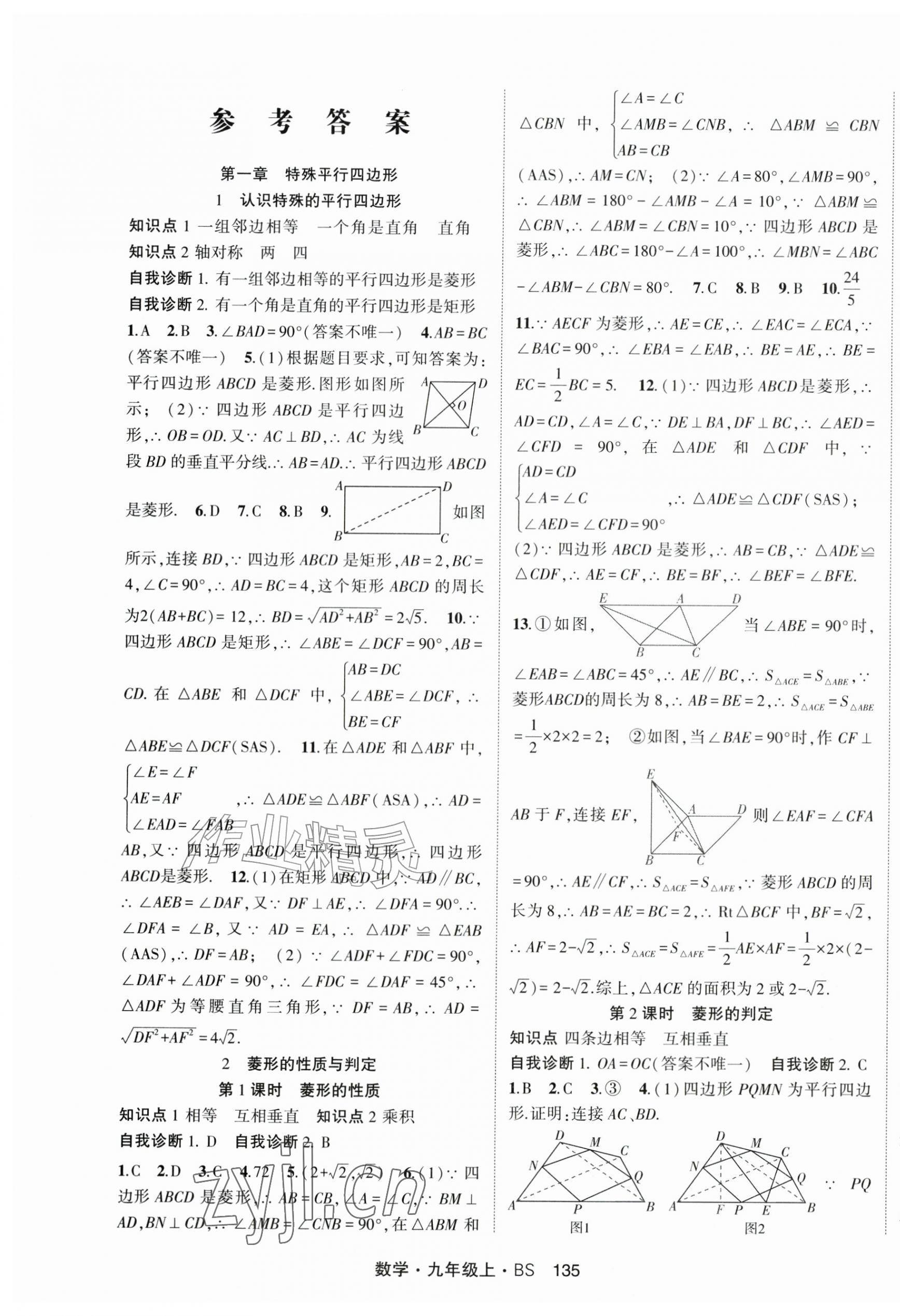 2026年金榜行动九年级数学上册北师大版&nbsp;第1页