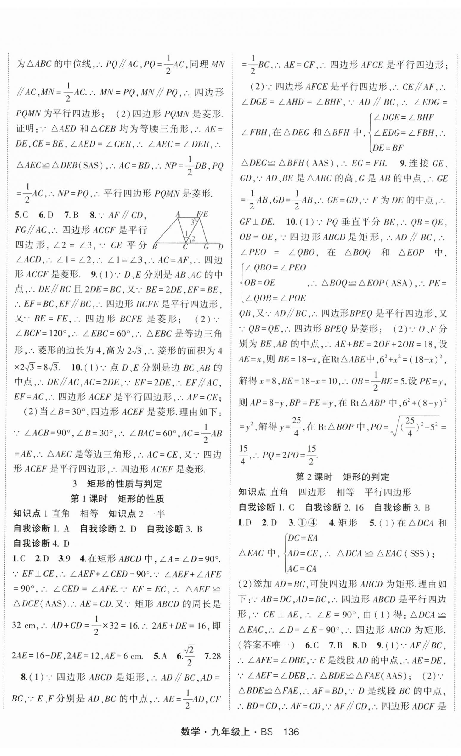 2026年金榜行动九年级数学上册北师大版&nbsp;第2页