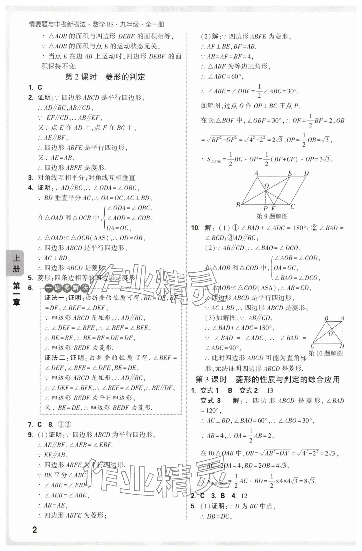 2025年萬唯中考情境題九年級數(shù)學全一冊北師大版 參考答案第2頁