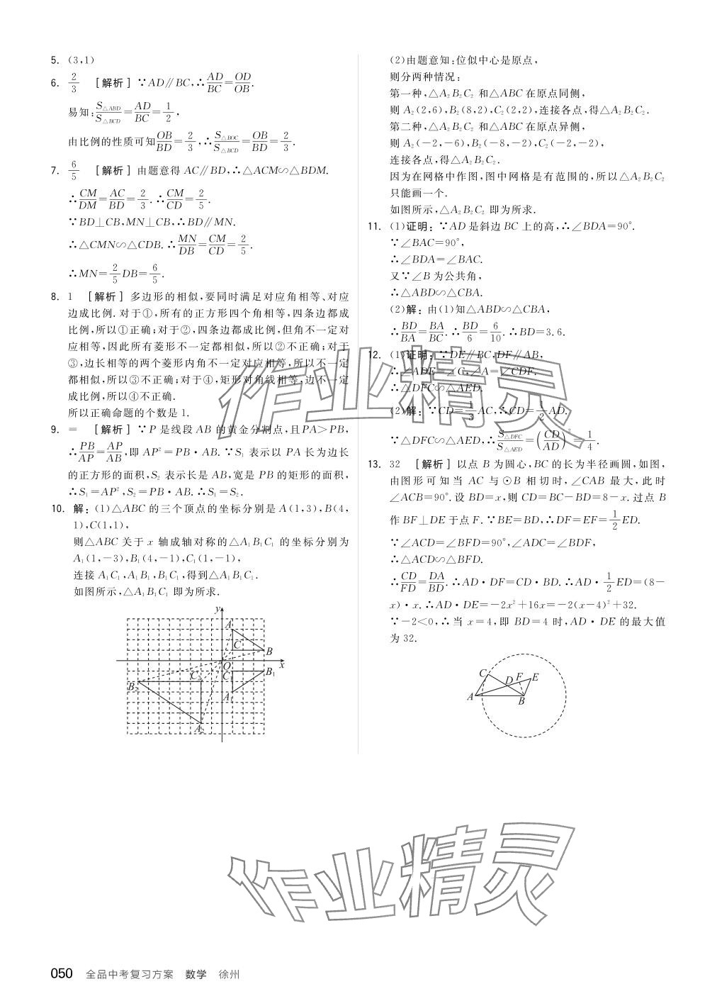 2024年全品中考复习方案数学听课手册徐州专版 参考答案第50页