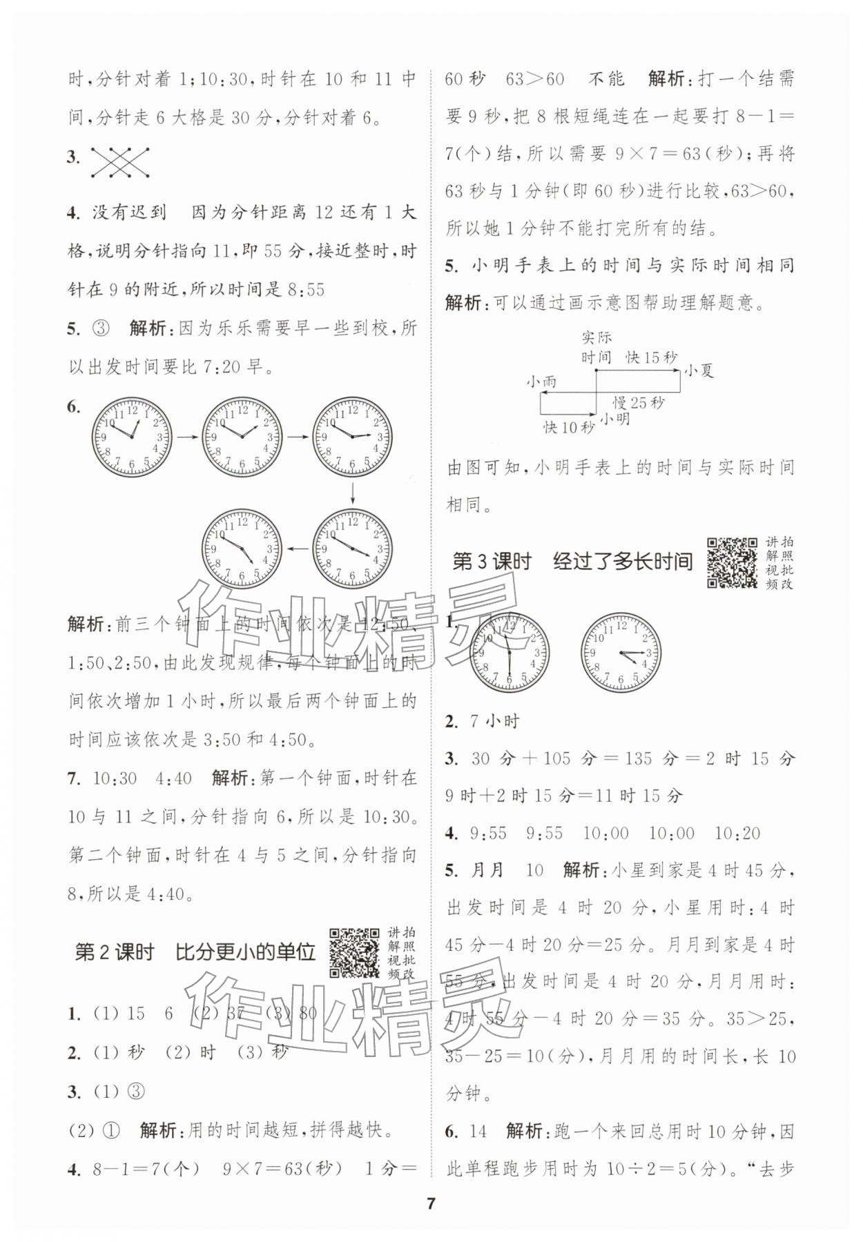 2026年拔尖特训二年级数学下册苏教版江苏专版&nbsp;第7页