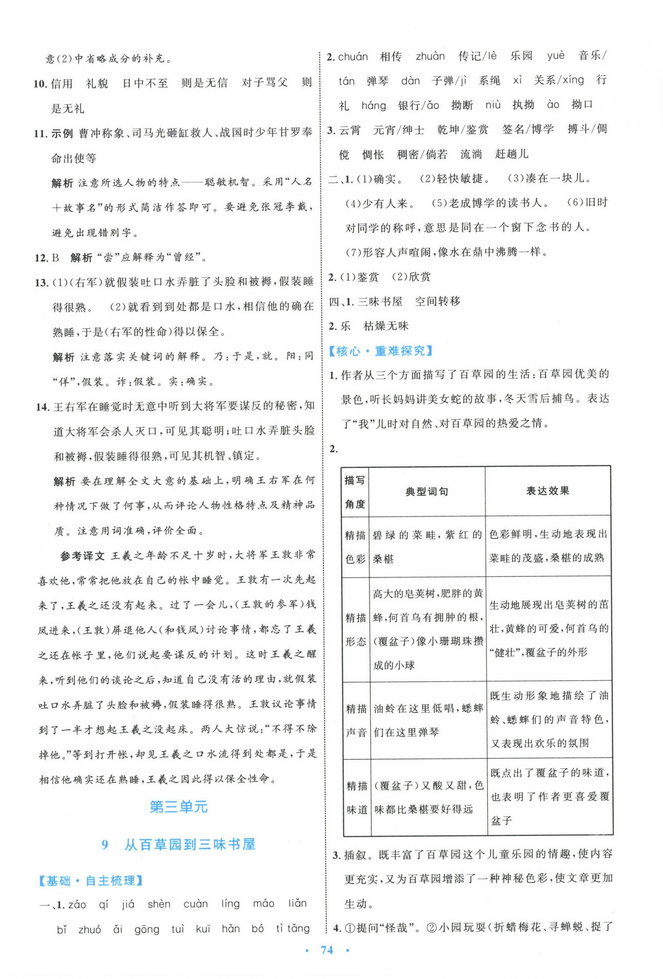 2023年同步学习目标与检测七年级语文上册人教版 第10页