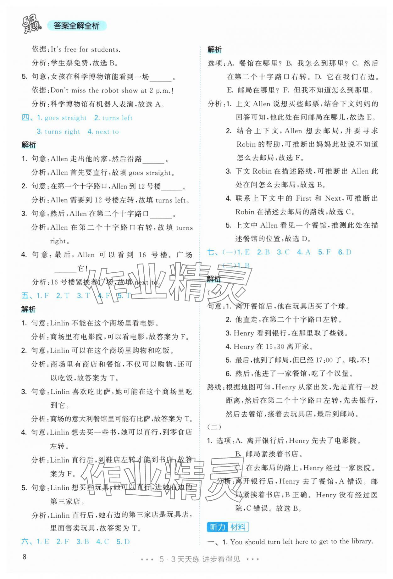 2025年53天天練六年級英語上冊人教版 參考答案第8頁
